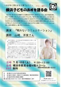 横浜子どものあすを語る会