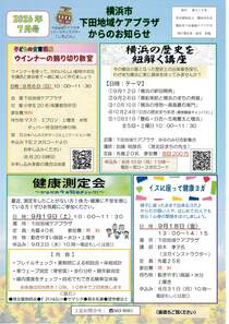 下田地域ケアプラザからのお知らせ