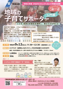地域の子育て サポーター