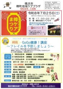 樽町地域ケアプラザ