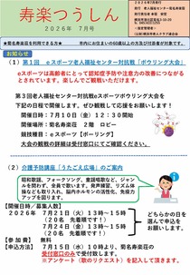 寿楽つうしん