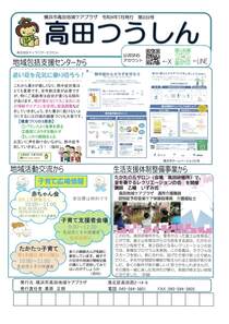 高田つうしん