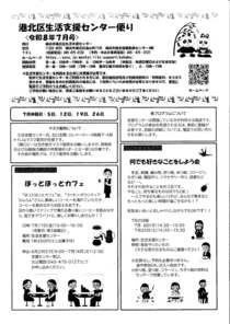 港北区生活支援センター便り