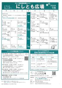 にしとも広場