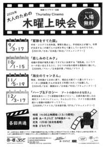 大人のための 木曜上映会