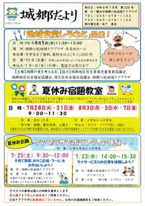 城郷だより