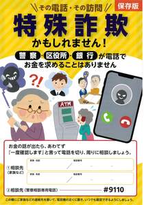 特殊詐欺かもしれません！