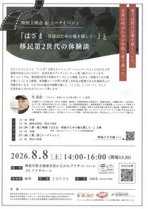 『はざまー母語のための場を探してー』