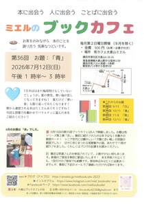 ミエルのブックカフェ