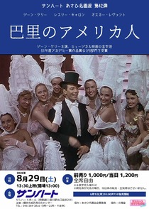 巴里のアメリカ人