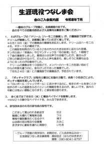 生涯現役つなしま会