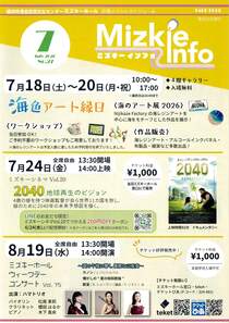 ミズキーインフォ