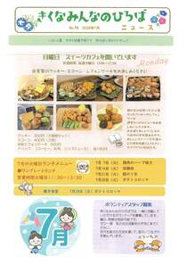 きくなみんなのひろばニュース