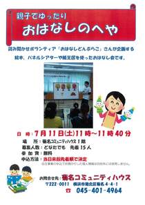 親子でゆったりおはなしのへや