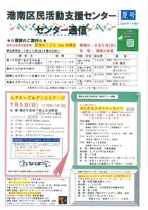 港南区民活動支援センターセンター通信