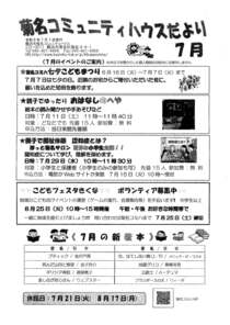 菊名コミュニティハウスだより