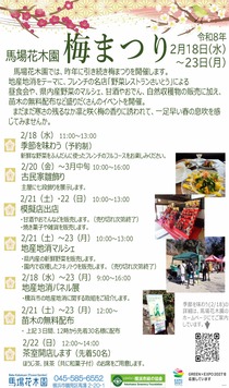 馬場花木園梅まつり