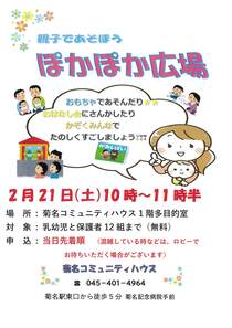 親子であそぼうぽかぽか広場