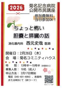 ちょっと怖い胆嚢と膵臓の話