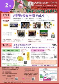 吉野町市民プラザインフォメーション