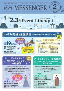 フォンテメッセンジャー