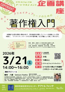 クリエイティブワークのための　著作権入門