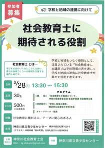 社会教育士に期待される 役割