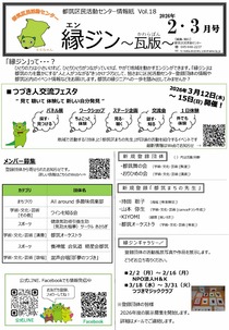 縁ジン～瓦版～