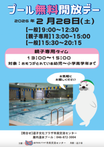 プール無料開放デー