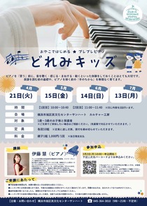 どれみキッズ サンハート