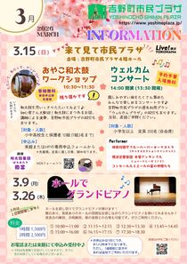 吉野町市民プラザ　インフォメーション