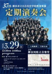 日吉台中学校吹奏楽部