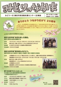 みどりのなかま