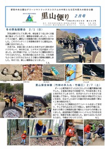 里山便り２月号