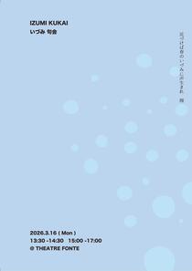 いづみ 句会