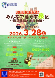 みんなで暮らす泉区