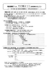 竹灯篭まつり地域協働のまちづくり