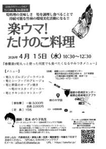 楽ウマ！ たけのこ料理