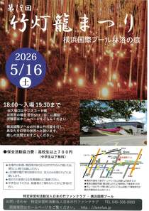 第19回　竹灯籠まつり