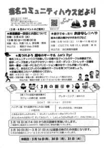 菊名コミュニティハウスだより