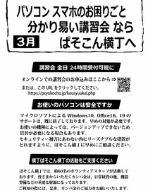 パソコンスマホのお困りごとなら分かり易い講習会ならぱそこん横丁へ