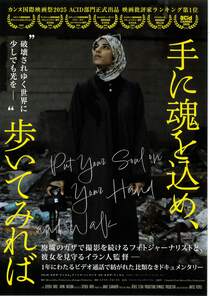 映画　手に魂を込め、歩いてみれば