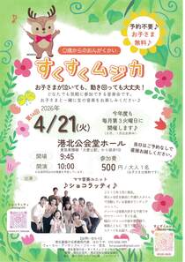 すくすくムジカ