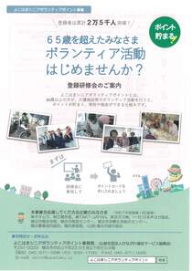 ボランティア活動はじめませんか？