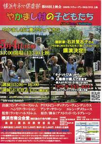 横浜キネマ倶楽部　やかまし村の子どもたち