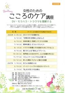 女性のための こころのケア講座