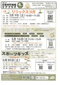 日吉本町地域ケアプラザ４月号