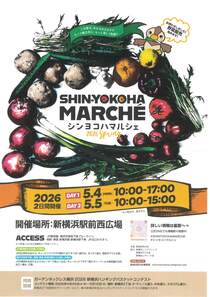 シンヨコハマ　ルシェ