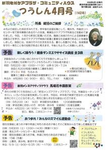 新羽地域ケアプラザ・コミュニティハウスつうしん