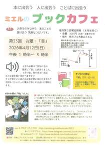 ミエルのブックカフェ